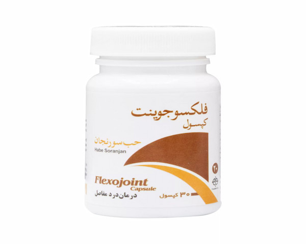 تصویر 2 از خرید کپسول فلکسوجوینت + قیمت فروش استثنایی